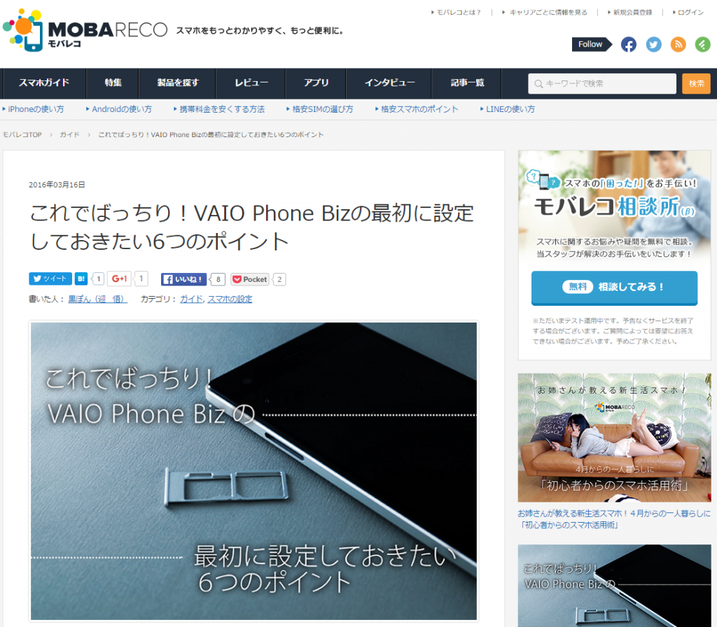 【モバレコ】これでばっちり!VAIO Phone Bizの最初に設定しておきたい6つのポイント