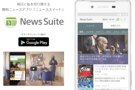 ソニーの「ニューススイート」にkuropon.mobiが掲載されました!!
