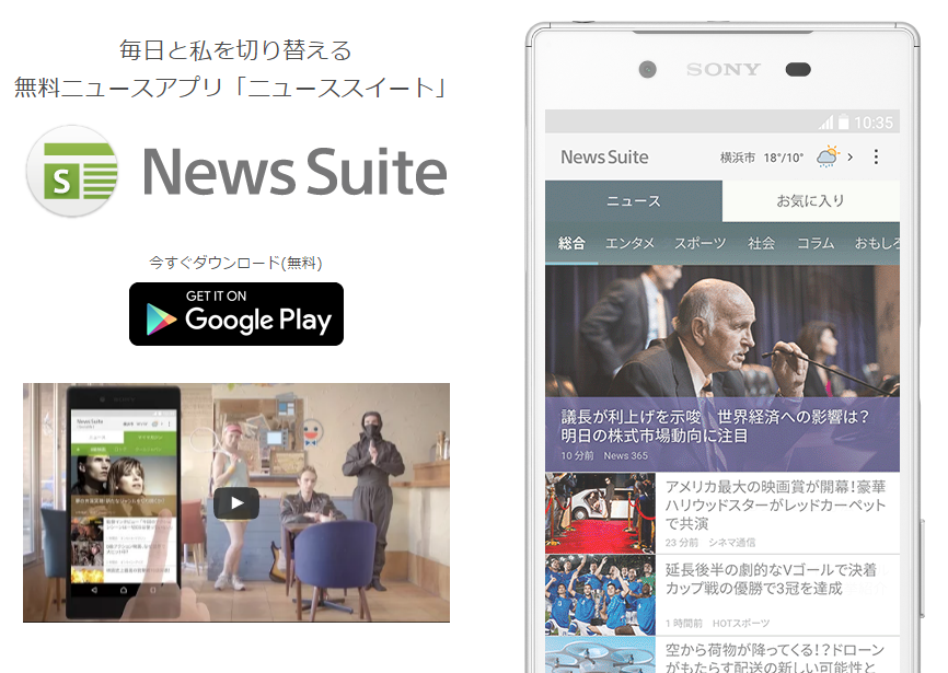 ソニーの「ニューススイート」にkuropon.mobiが掲載されました!!