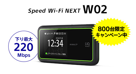 800台限定!! So-net WiMAX2+、ギガ放題の一年目の月額が2,680円で利用可能な特別プラン