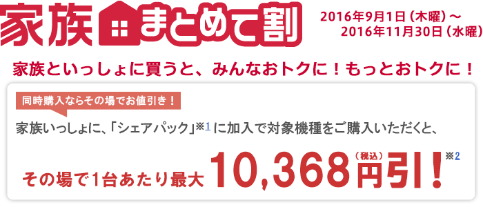 NTTドコモ、2016年夏モデルを約1万円値引きに。家族まとめて割の期間を更新。
