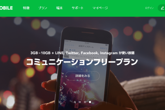 初期費用が1/3に!! 話題のLINEモバイルを始めるなら、Amazonでエントリーパッケージを買おう