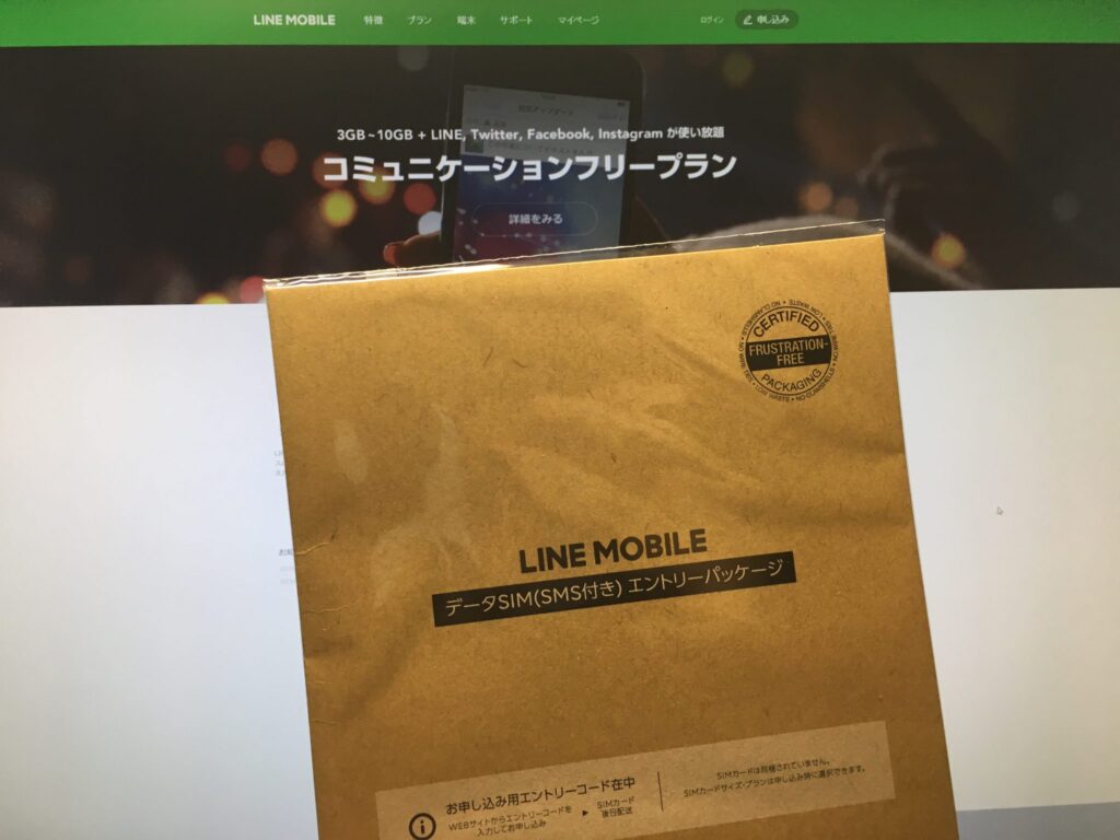話題のLINEモバイルを、格安のエントリーパッケージから申し込んでみる