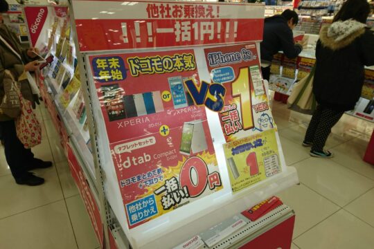一部機種は1月9日まで。NTTドコモの年末年始のお買得情報まとめ。