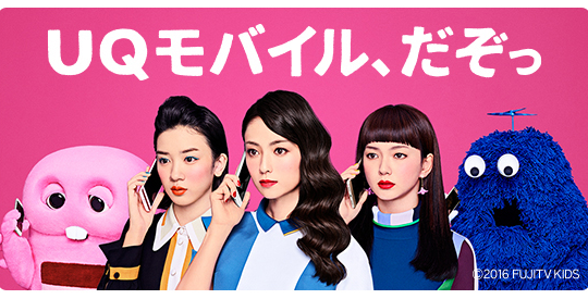 格安SIMに迷ったら – UQ mobileが意外とアリな理由