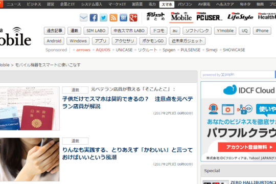 【お知らせ】ITmedia Mobileで連載がスタートしました。