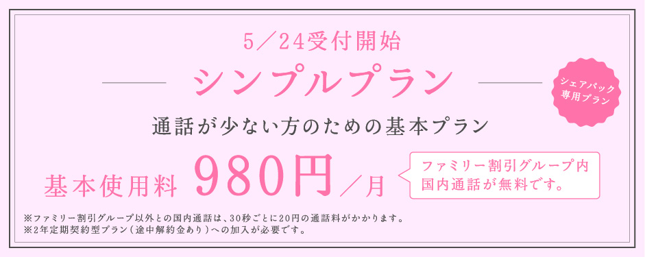 【5月31日更新】ドコモの新料金プラン「シンプルプラン」を徹底解説。