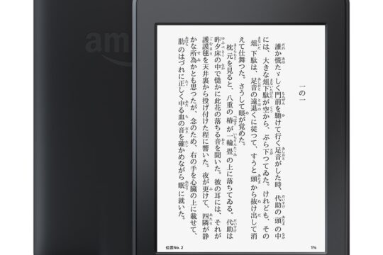 6月18日まで。Kindle・Kindle Paperwhiteが最大7,000円オフ。
