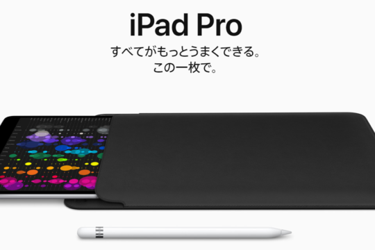 本日発売。各社の新型iPad Pro・10.2インチ・12.9インチモデルの価格まとめ