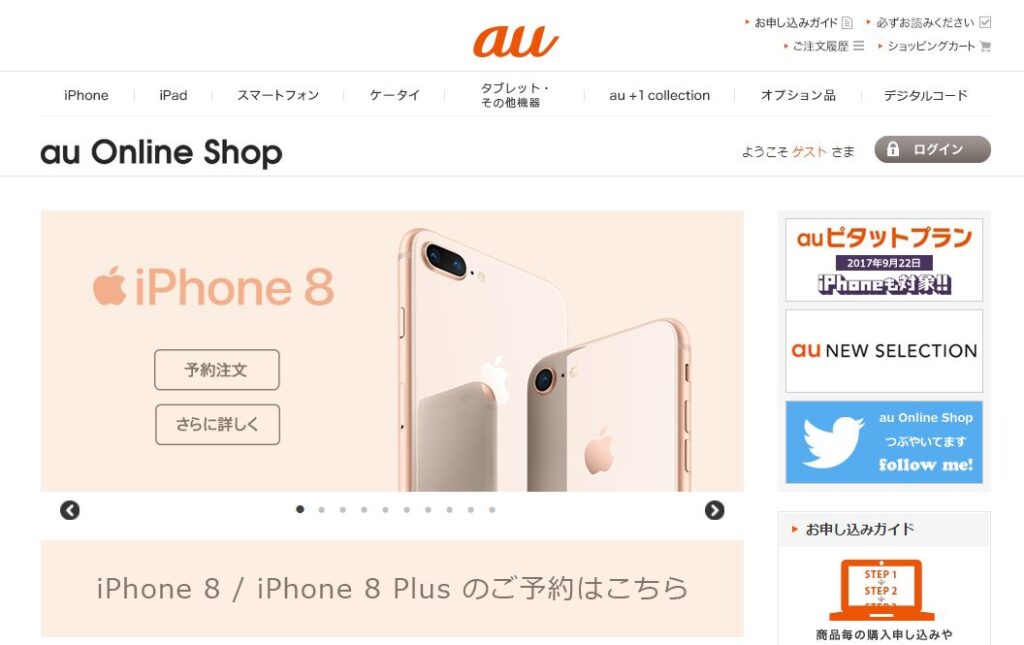 【9/6～】au、iPhone 8・iPhone 8 PlusをMNP au購入サポート対象機種に追加。約5万円割引に。