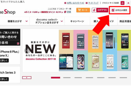ドコモのGalaxy Note8の事前購入手続きは10月24日から。入荷状況を確認してみよう。