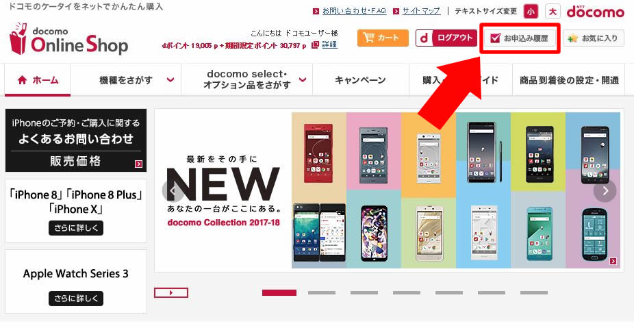 ドコモのGalaxy Note8の事前購入手続きは10月24日から。入荷状況を確認してみよう。