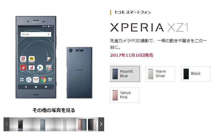 最新のXperiaがお買得に。NTTドコモ、12月16日から「Xperia XZ1 SO-01K」の月々サポートを増額！