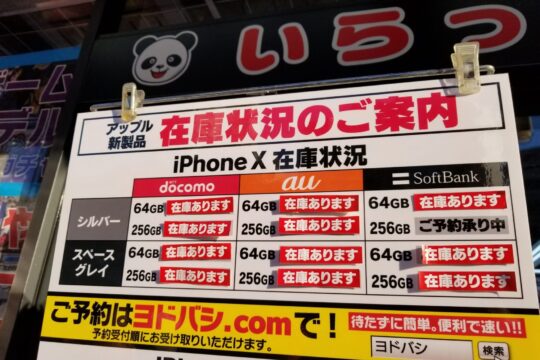 iPhone Xの在庫は実店舗でも潤沢に。各色、各容量の欠品はほとんどなし。