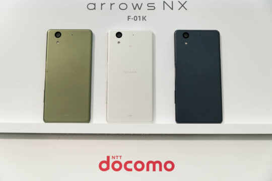 【2/8～】現状、最も高性能なarrows「arrows NX F-01K」が機種変更一括648円に値下げ