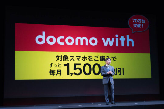 docomo withの割引条件が2月1日購入分から変更。spモード非加入時は300円減額となり、1,200円の割引に。