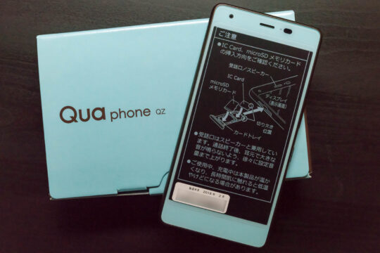 Qua phone QZ KYV44を購入。各種キャンペーンを適用し、実質2万円ほどに。