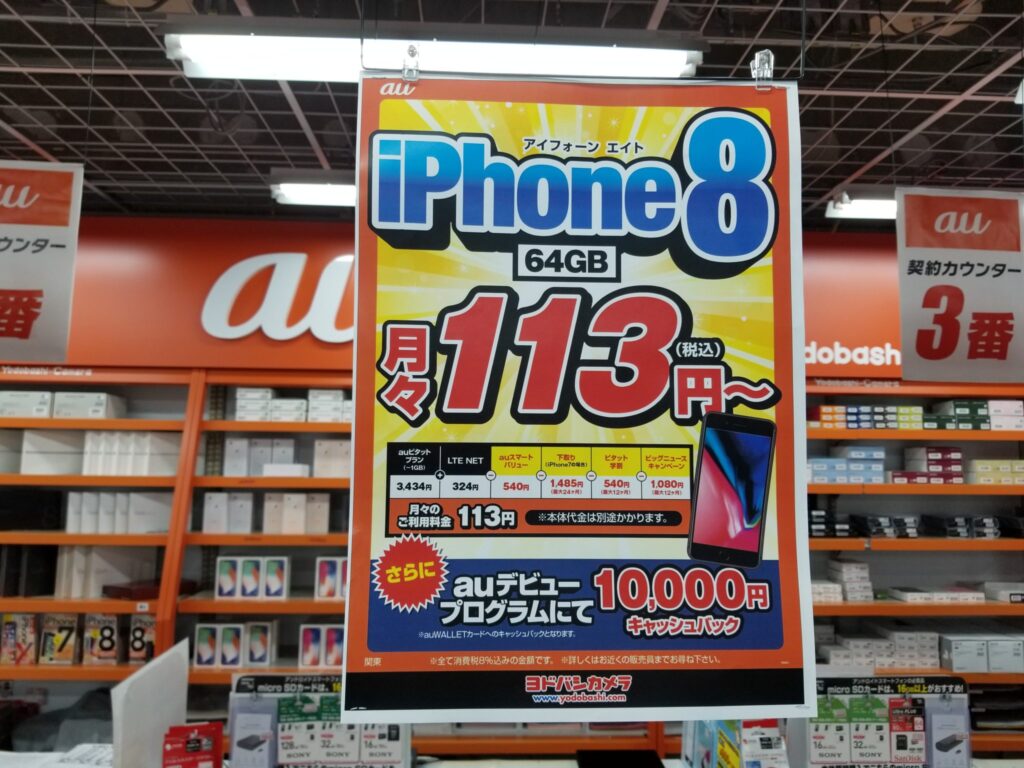 【噂】10月以降のau、のりかえは「分割48回」でないとお得に買えなくなる（かも）