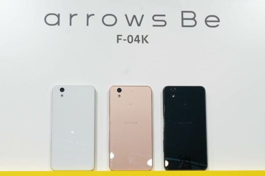 arrows Be F-04K、AQUOS sense SH-01Kの機種変更が一括0円。家電量販店のお買得キャンペーンが今月も継続中。