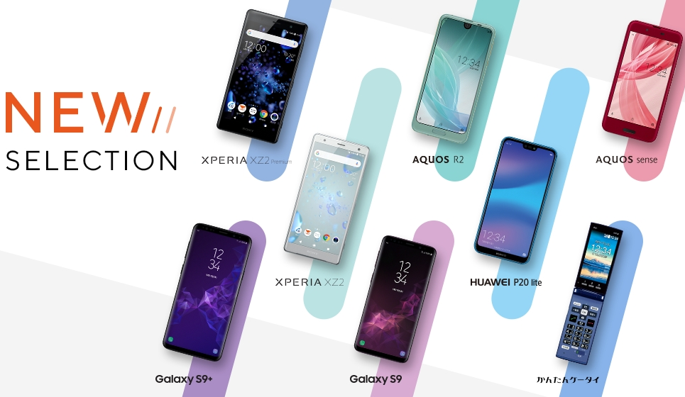 【9/28～】au、2018夏AndroidスマホをMNP au購入サポート対象機種に追加。最大55,000円の値下げ。