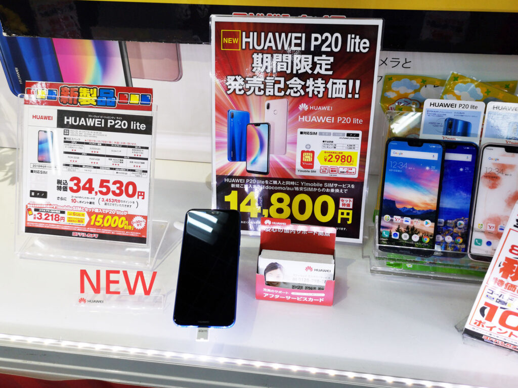 P20 lite、一括14,800円など。Ymobile・UQ mobileで話題の高コスパモデルが更にお買得に購入可能