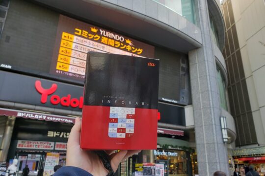 待ちに待った15周年記念モデル「INFOBAR xv」を購入しました。