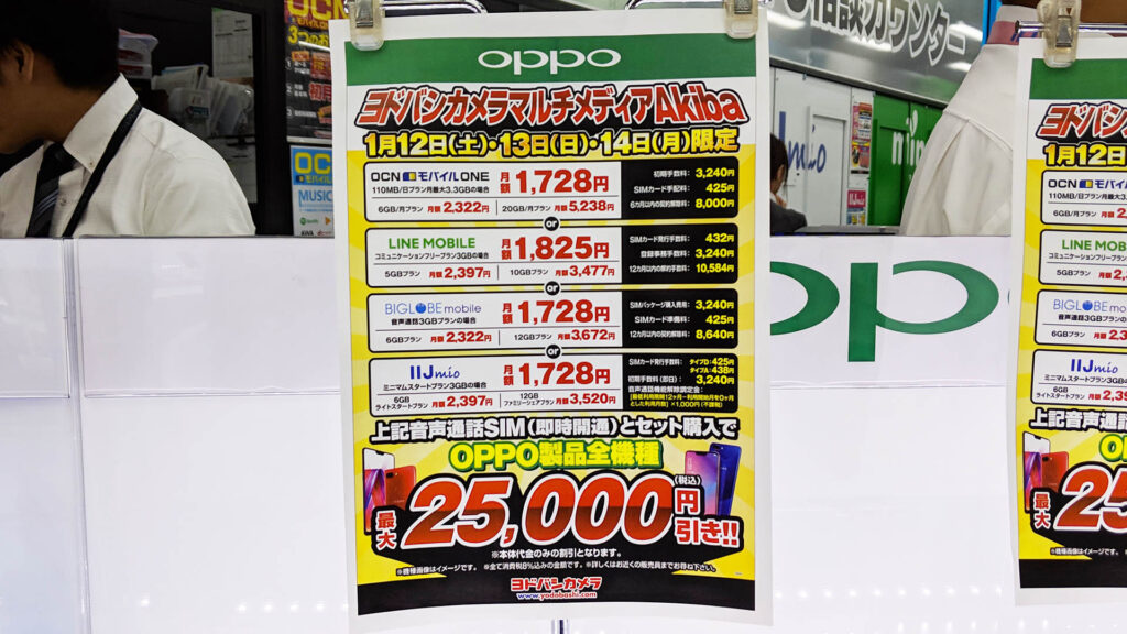 【今日まで】OPPO R15 Neoが0円！ヨドバシAkibaで格安SIMの契約をするとOPPOのスマホが全品25,000円引き。