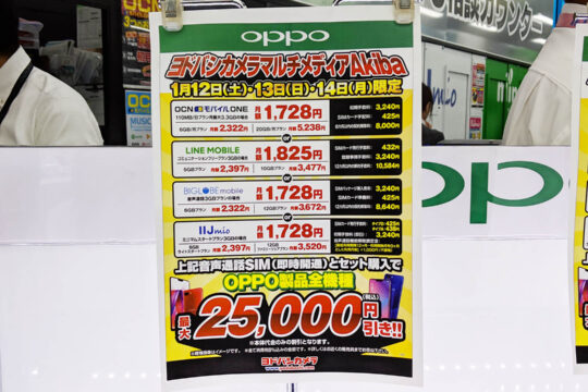 【今日まで】OPPO R15 Neoが0円！ヨドバシAkibaで格安SIMの契約をするとOPPOのスマホが全品25,000円引き。