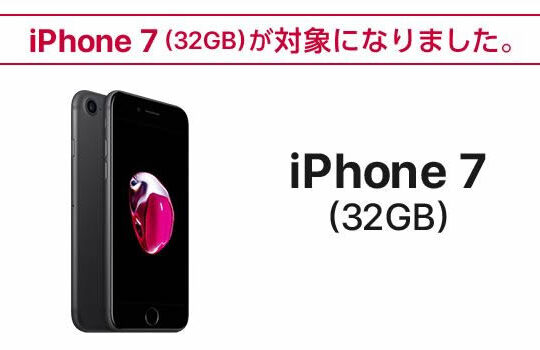 月々約2,000円でiPhone 7が使える。NTTドコモ「docomo with」にiPhone 7 32GBが2月27日から追加。