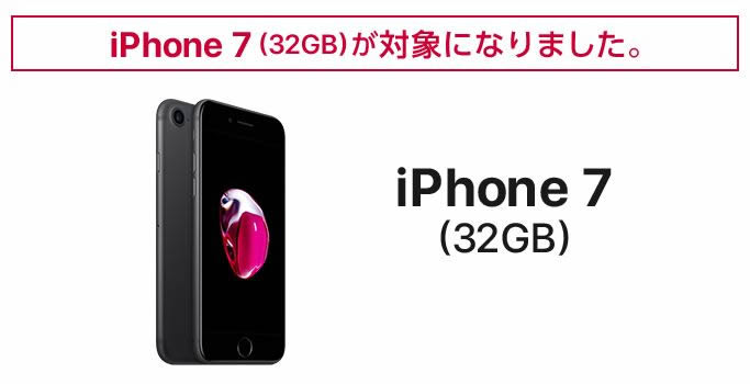 月々約2,000円でiPhone 7が使える。NTTドコモ「docomo with」にiPhone 7 32GBが2月27日から追加。