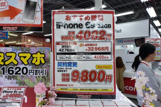 FOMAからの機種変更なら一括9,800円。ヨドバシAkibaでドコモのiPhone 6sが値下げ中。