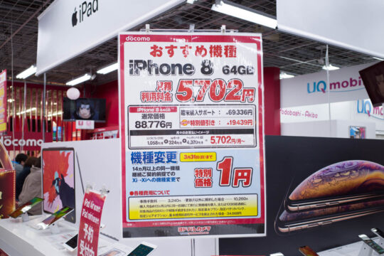 機種変更648円～など、ドコモの色んな”お買得”は3月31日まで。買い忘れないように注意を。