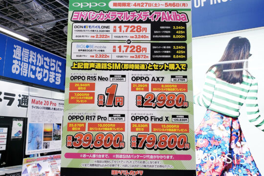 【～5/6】OPPOのスマホがお買得。ヨドバシAkibaで格安SIM契約で最大4万円の割引・還元。