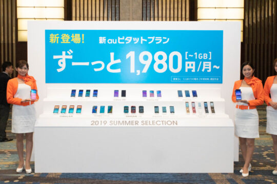 au、2019年夏モデルを9機種発表。待望のGalaxy S10/S10+やTORQUE G04など注目機種が多数ラインナップ！