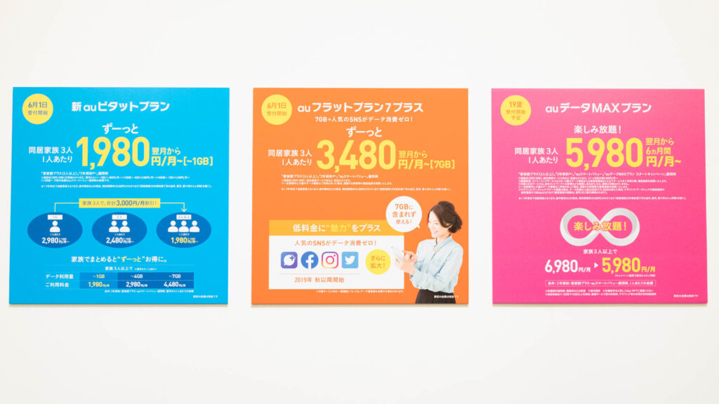 複雑？簡単？auの新料金プラン、毎月いくらかを確認する方法。
