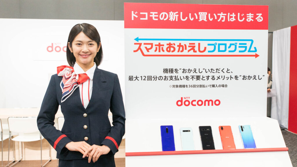 36回払い、スマホおかえしプログラム。月々サポートやdocomo withなど、ドコモの新旧割引・買い方を整頓。