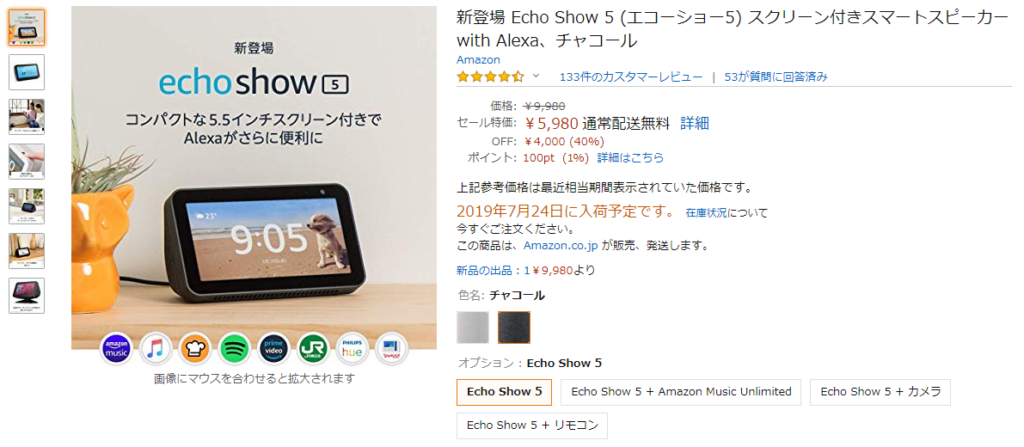 Echo Show 5が9,980円→5,980円など。プライムデーはAmazon Echo各モデルがお買得。