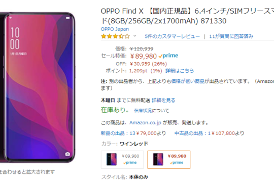 プライムデーで2019年の注目株、OPPOのスマホがお買得。