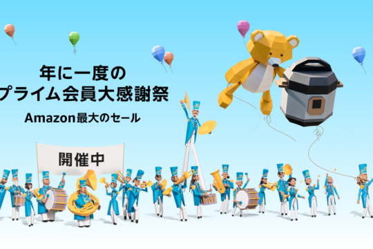 Amazon.co.jpのプライムデーで僕が買ったもの、買うのを悩んでいるもの。