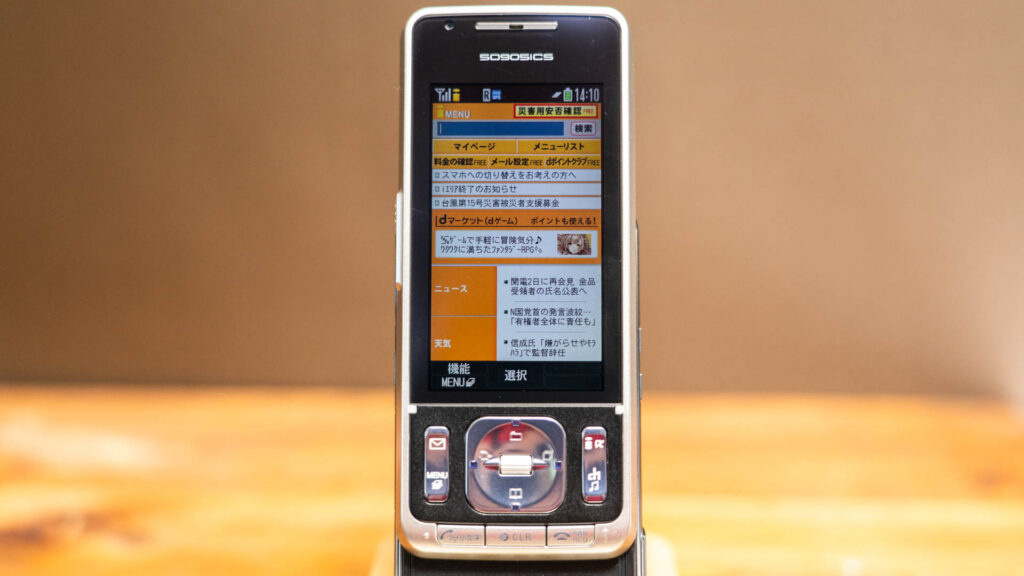 本日最終日。NTTドコモ、iモードの新規契約受付を2019年9月30日で終了。
