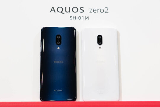 AQUOS zero2 SH-01Mは今冬発売予定。注目の軽量ゲーミングモデルのスペック、価格、月額料金をご紹介。