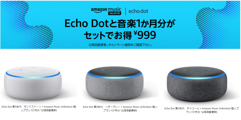 実質219円。Amazonのスマートスピーカー「Echo Dot」が激安で購入できるキャンペーンが復活。