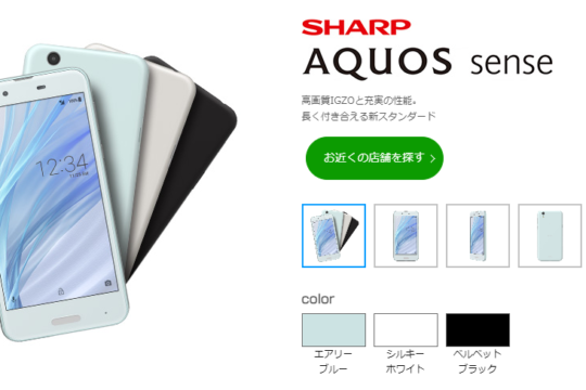 UQ mobile 「AQUOS sense」にセキュリティアップデートを配信開始