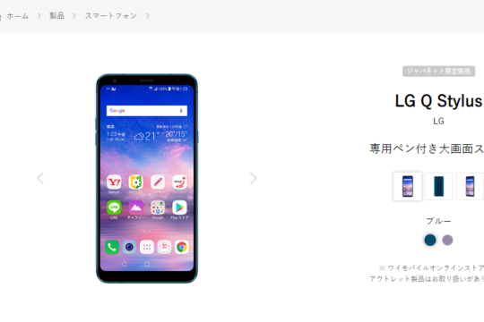 Y!mobile「LG Q Stylus」のOSをAndroid 9へバージョンアップするソフトウェアアップデート配信を開始。