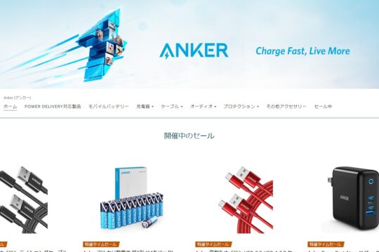 Anker製品がお買得！定番ACアダプタやケーブル、さらにフルワイヤレスイヤホンは今だけ2,000円割引。