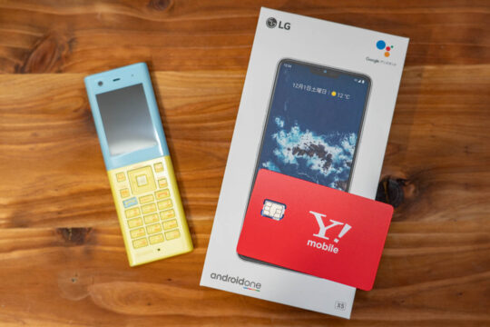 さよならピッチ。ワイモバイルのPHSをスマホに、機種代金一括0円で機種変更。