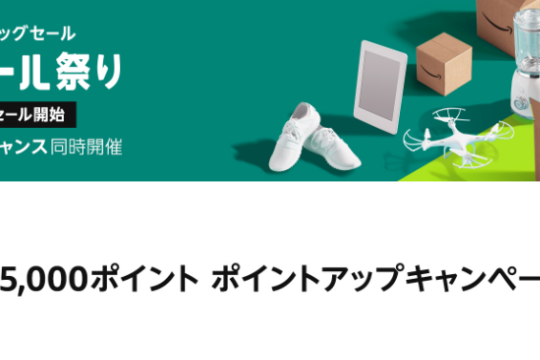 63時間のお買得！Amazonタイムセール祭りが7月24日9時スタート