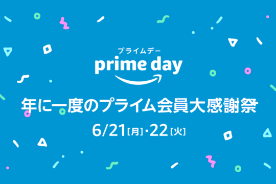 お得なAmazonプライムデーを更にお得にするキャンペーンまとめ ポイントアップ・還元は要チェック