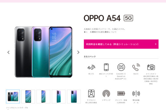 UQ mobileから「OPPO A54 5G」が6月10日発売 3万円以下で5Gとクアッドカメラのスゴいヤツ