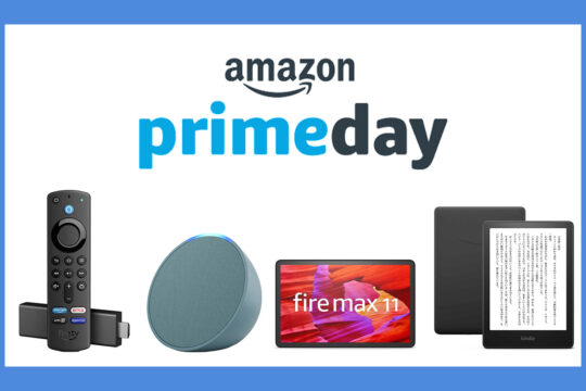 Amazonデバイスが今回も大幅割引！プライムデーの割引をまとめてご紹介